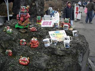 20051112 鬼押出 マグカップ