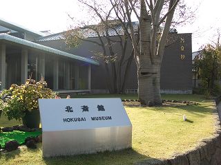 20051113 北斎館 看板