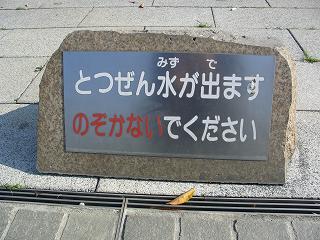 20051113 小布施ハイウェイオアシス 看板1