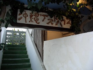 20051209 沖縄ゲストハウス