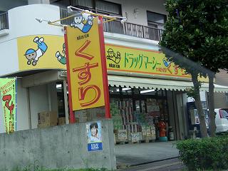 ドッラグマーシー