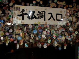 20060520 ガン封じ寺 裏口の洞窟