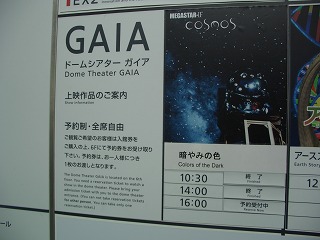 20061122 未来科学館 くらやみの色