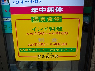 20060722 豊平峡温泉 インド料理