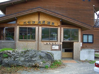20060722 ニセコ五色温泉