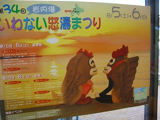 20060723 いわない たら丸