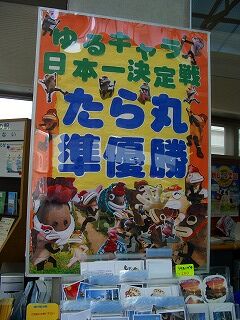 20060723 いわない ゆるキャラ