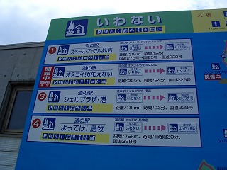 北海道 変な看板2
