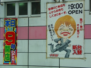 北海道 変な看板3