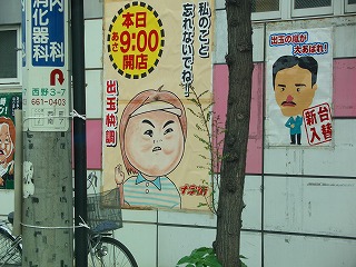 北海道 変な看板4