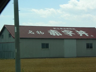 北海道 変な看板5