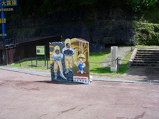 20060725 石炭の歴史村 顔ハメ