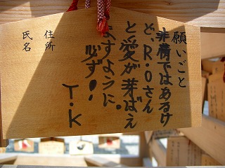 20060726 北海道大神宮 絵馬1