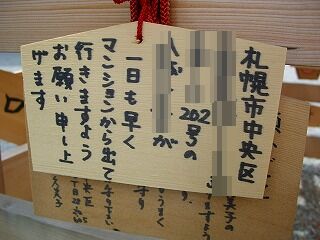 20060726 北海道大神宮 絵馬2
