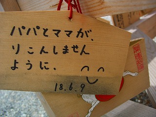 20060726 北海道大神宮 絵馬3