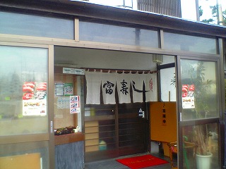 20060917 富寿司 入り口