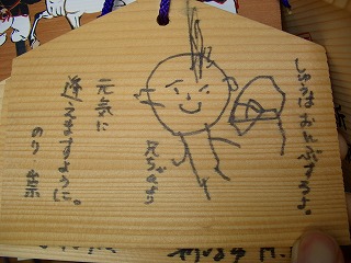 20060918 弥彦神社 絵馬1