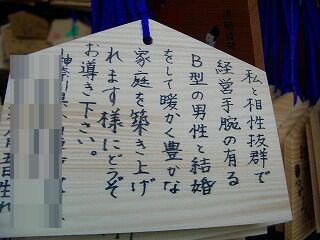 20060918 弥彦神社 絵馬2