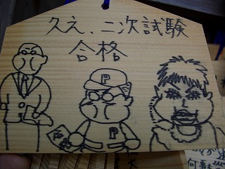 20060918 弥彦神社 絵馬3