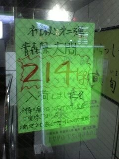 20060927 いまどき 大間のマグロ
