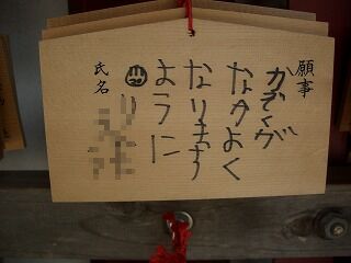 20061006 大宰府 絵馬1