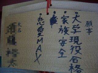 20061006 大宰府 絵馬4