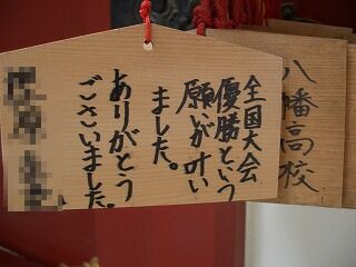 20061006 大宰府 絵馬5