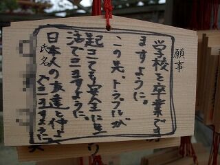 20061006 大宰府 絵馬7