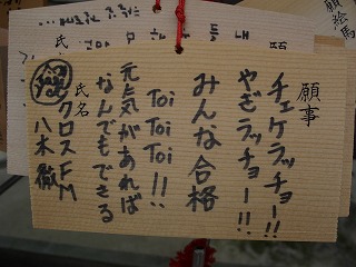 20061006 大宰府 絵馬15