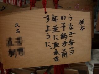 20061006 大宰府 絵馬17