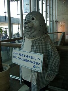 20061009 うみたまご