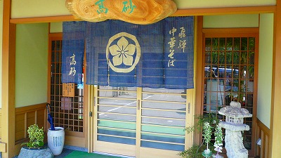 20070429 中華そば高砂