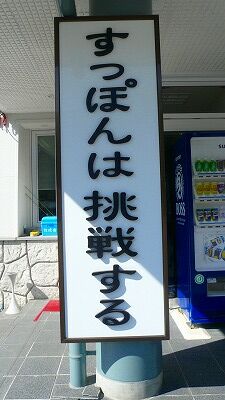20070429 ナガセスッポン養殖場 すっぽんは挑戦する
