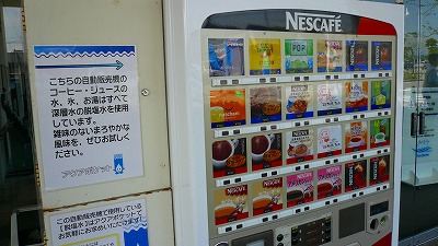 20070430 ほたるいかミュージアム 海洋深層水自販機