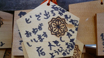 20070430 護国神社 絵馬2
