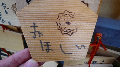 20070430 護国神社 絵馬4