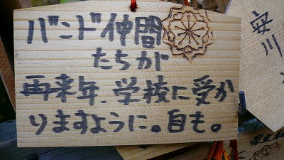 20070430 護国神社 絵馬6