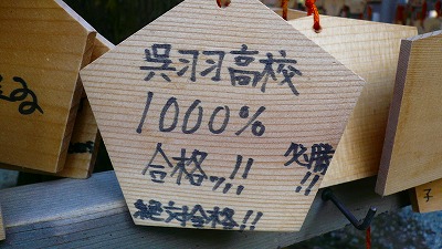 20070430 護国神社 絵馬9