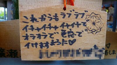 20070430 護国神社 絵馬11