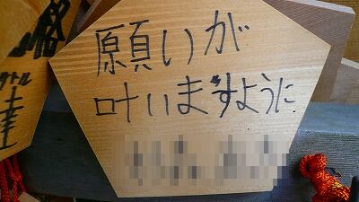 20070430 護国神社 絵馬12