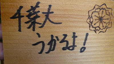 320070430 護国神社 絵馬1