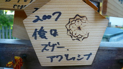 20070430 護国神社 絵馬15