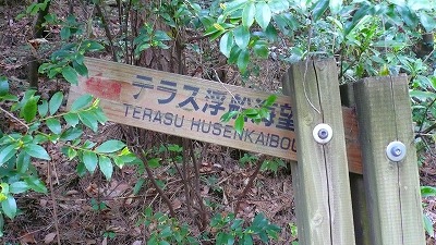20070501 モーゼパーク テラス