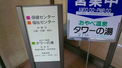 20070501 タワーの湯