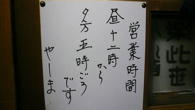 20070507 やしま 営業時間