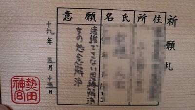 20070526 熱田神宮 絵馬2