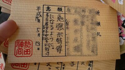 20070526 熱田神宮 絵馬5