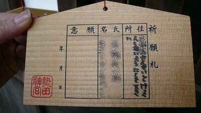 20070526 熱田神宮 絵馬7
