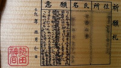 20070526 熱田神宮 絵馬8