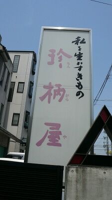 20070526 あつた蓬莱軒